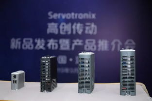 春華秋實(shí)，豐迎碩果 高創(chuàng)傳動(dòng)伺服新品發(fā)布暨產(chǎn)品推介會(huì)成功舉辦