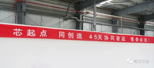 芯碩屹立芯創(chuàng) 數(shù)字化智慧工廠及研發(fā)應(yīng)用中心投產(chǎn)倒計(jì)時(shí)，屹開工，立使命